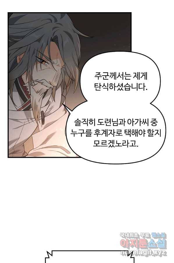 간신이 나라를 살림 16화 35