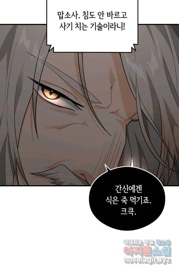 간신이 나라를 살림 16화 36