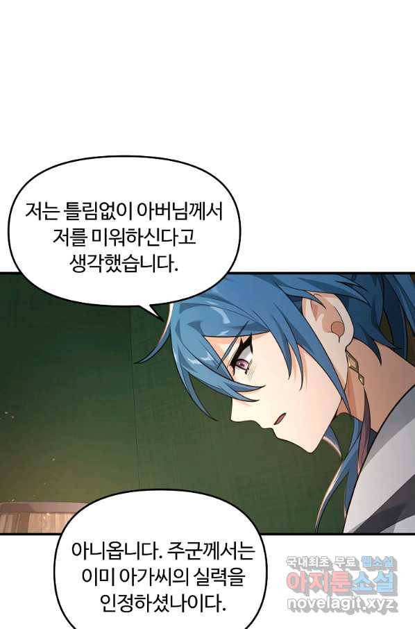 간신이 나라를 살림 16화 37
