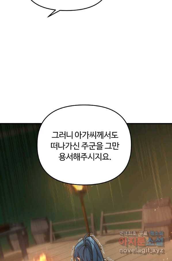 간신이 나라를 살림 16화 38