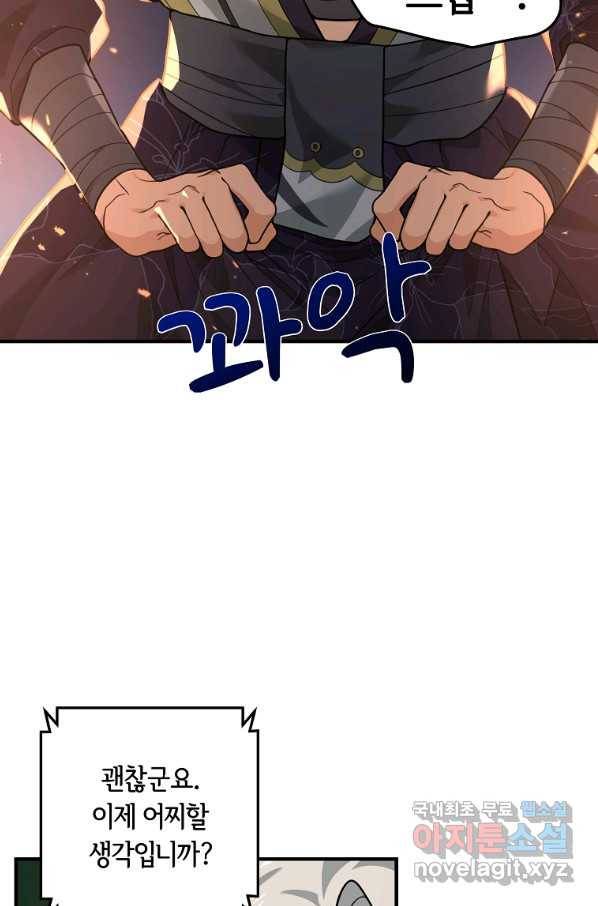 간신이 나라를 살림 16화 40