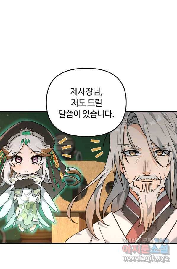 간신이 나라를 살림 16화 42
