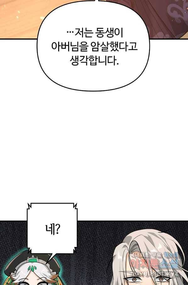 간신이 나라를 살림 16화 44