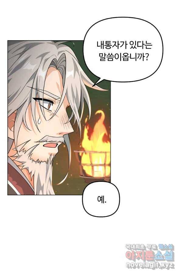 간신이 나라를 살림 16화 48