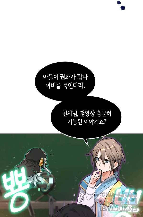 간신이 나라를 살림 16화 50