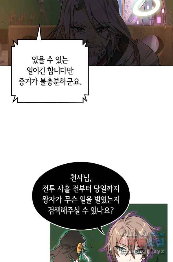 간신이 나라를 살림 16화 51