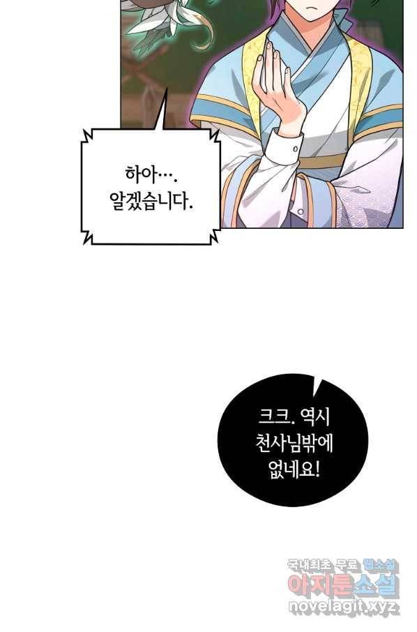간신이 나라를 살림 16화 52
