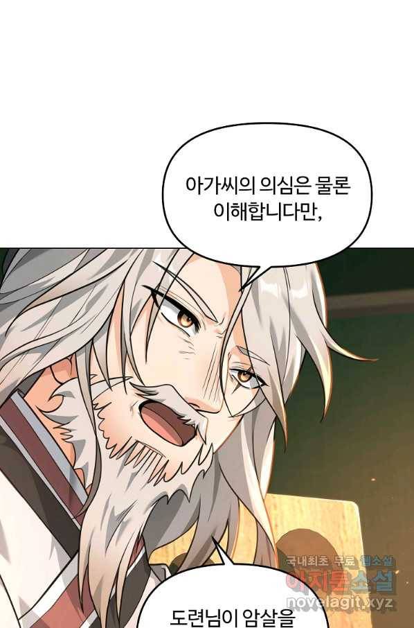 간신이 나라를 살림 16화 53