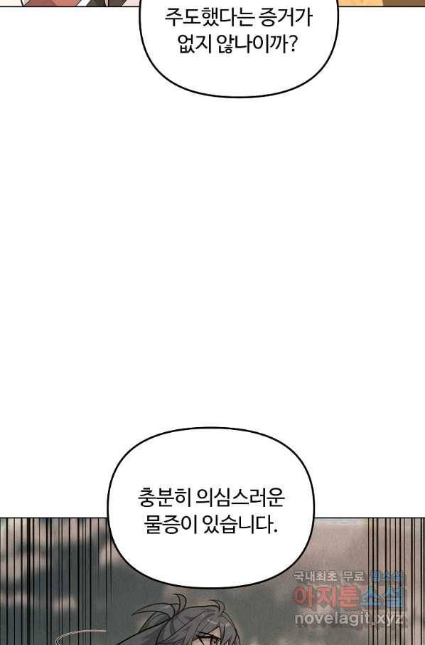 간신이 나라를 살림 16화 54