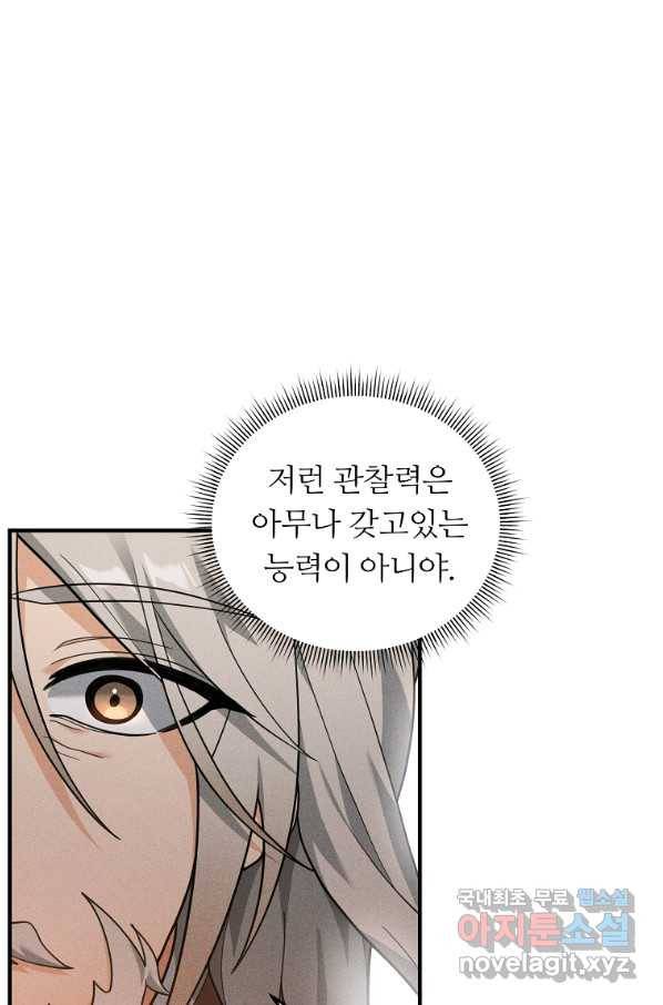간신이 나라를 살림 16화 58