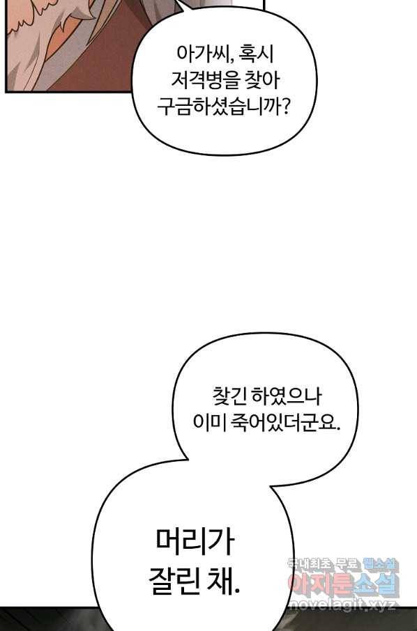 간신이 나라를 살림 16화 59