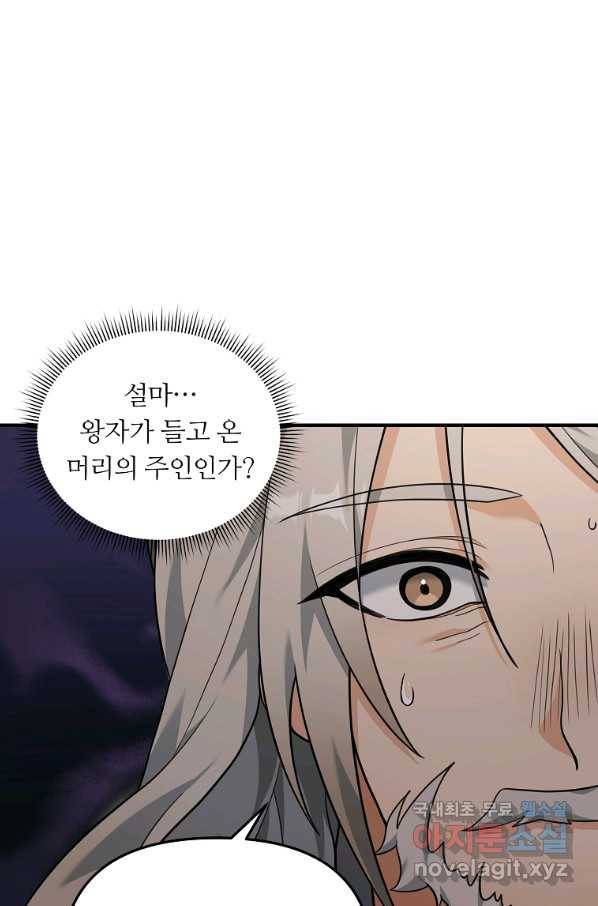 간신이 나라를 살림 16화 61