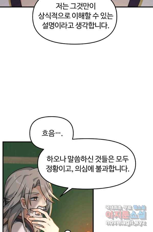 간신이 나라를 살림 16화 63