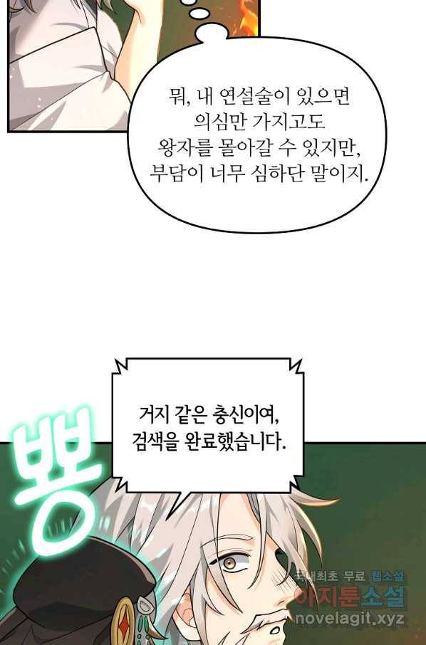 간신이 나라를 살림 16화 64