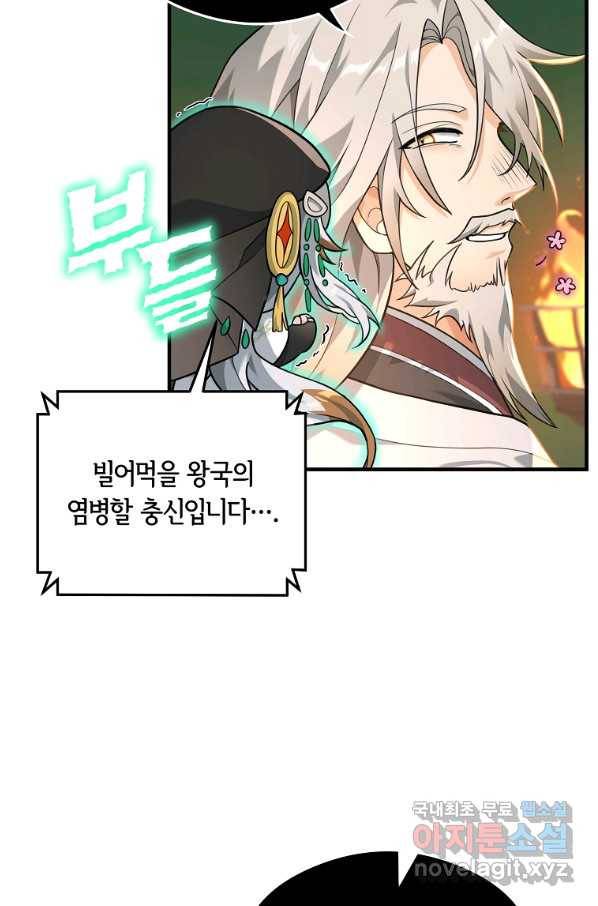 간신이 나라를 살림 16화 67