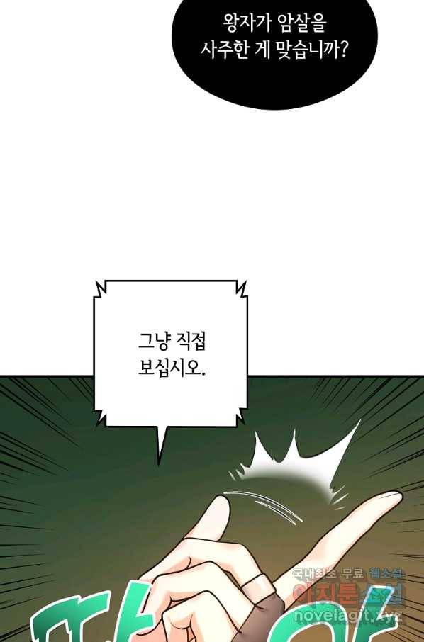간신이 나라를 살림 16화 68