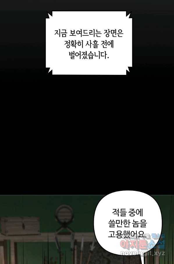 간신이 나라를 살림 16화 70