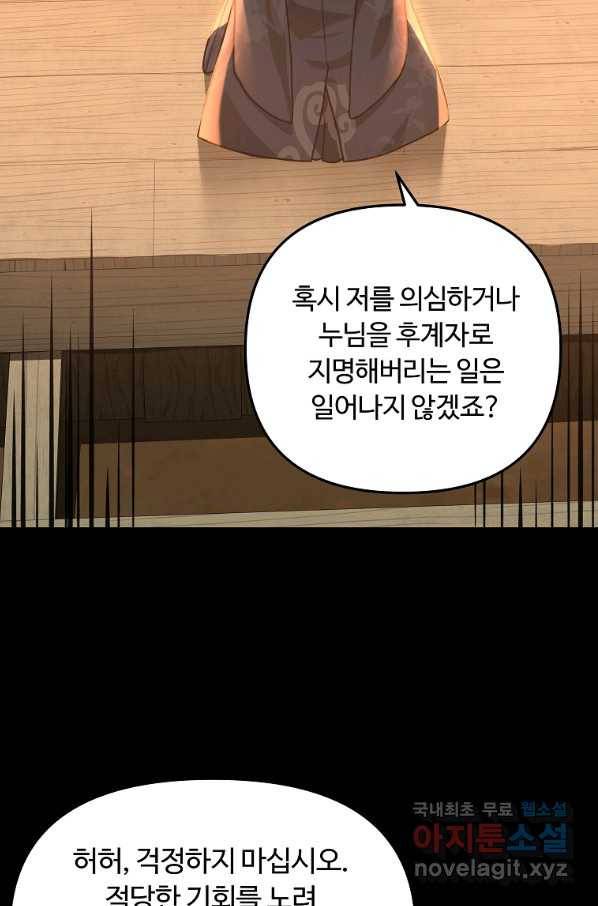 간신이 나라를 살림 16화 72