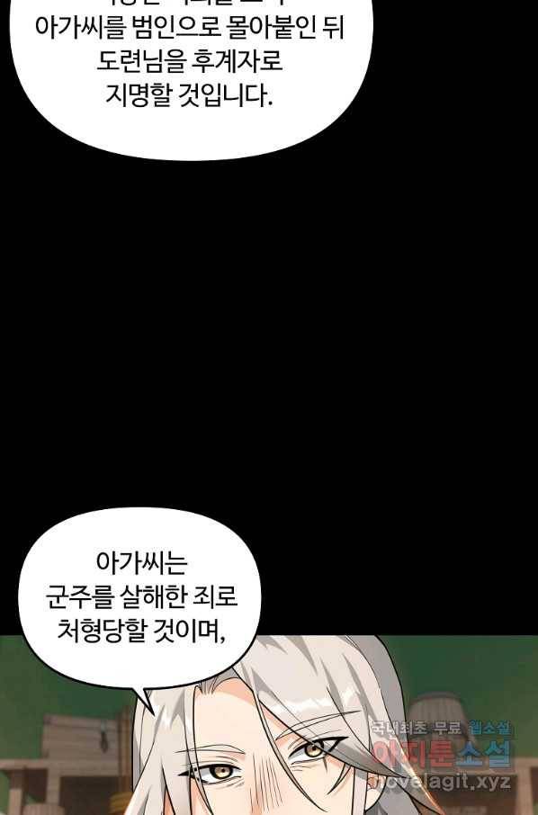 간신이 나라를 살림 16화 73