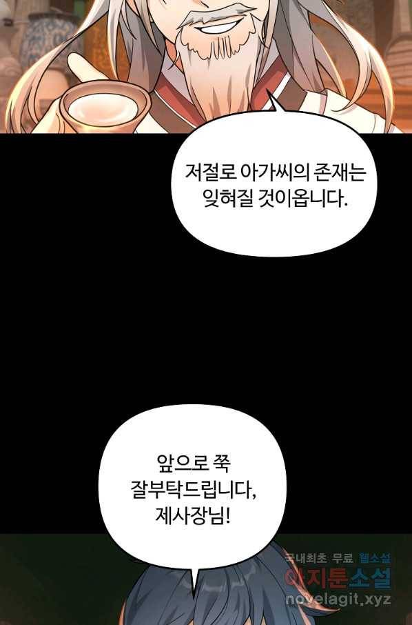 간신이 나라를 살림 16화 74