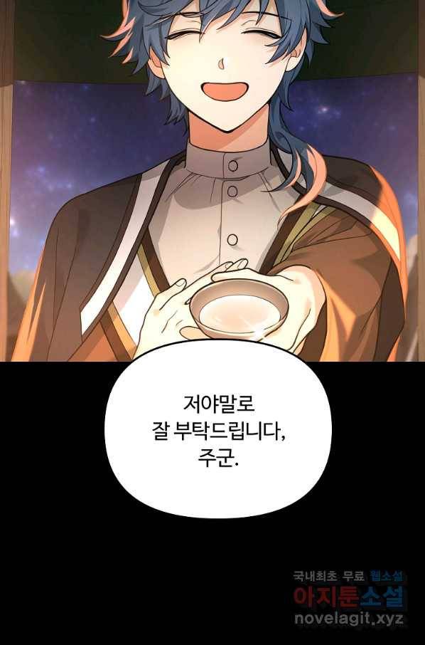 간신이 나라를 살림 16화 75