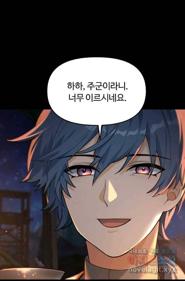 간신이 나라를 살림 16화 76