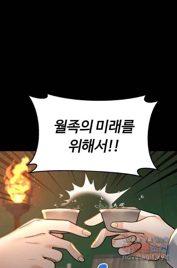 간신이 나라를 살림 16화 77