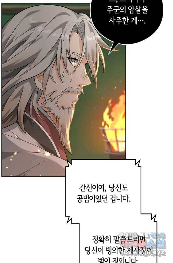 간신이 나라를 살림 16화 81