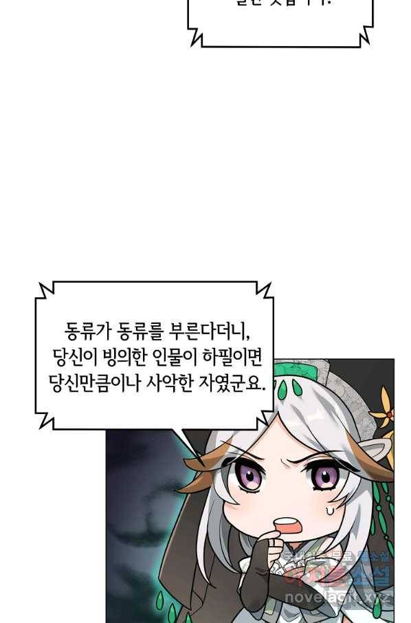 간신이 나라를 살림 16화 82