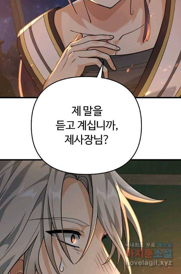 간신이 나라를 살림 16화 84