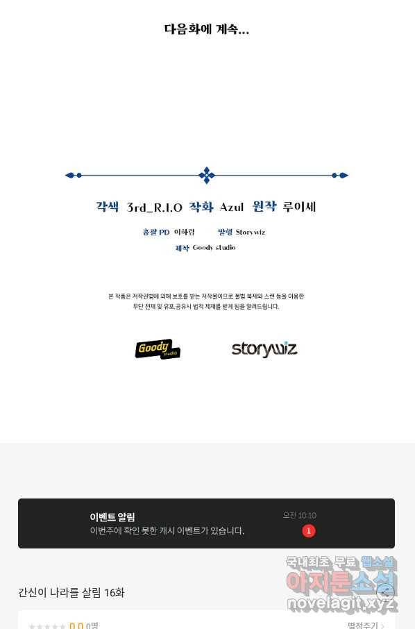 간신이 나라를 살림 16화 86