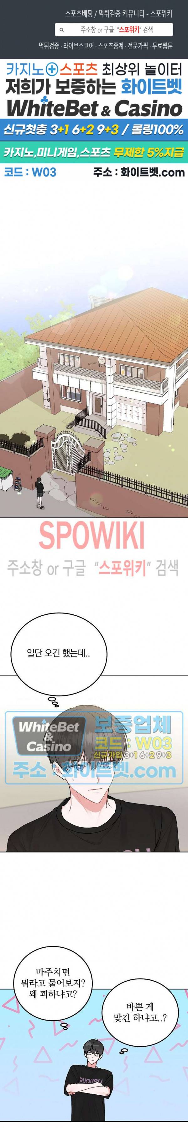 울지 마세요, 선배님! 34화 1