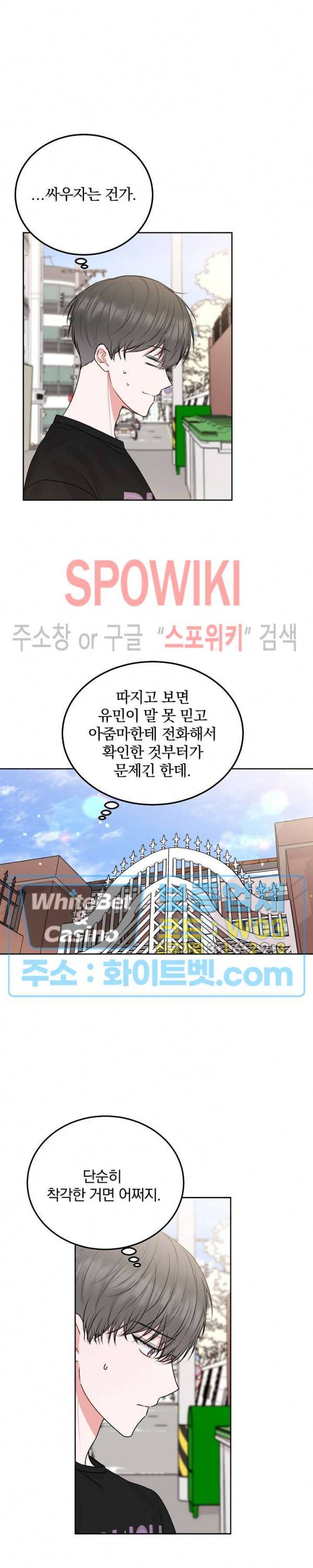 울지 마세요, 선배님! 34화 2