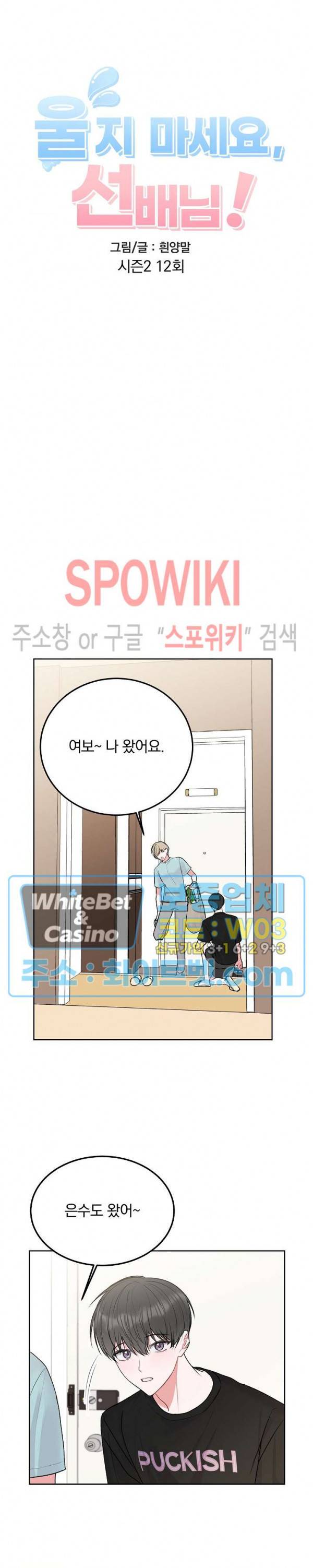 울지 마세요, 선배님! 34화 4