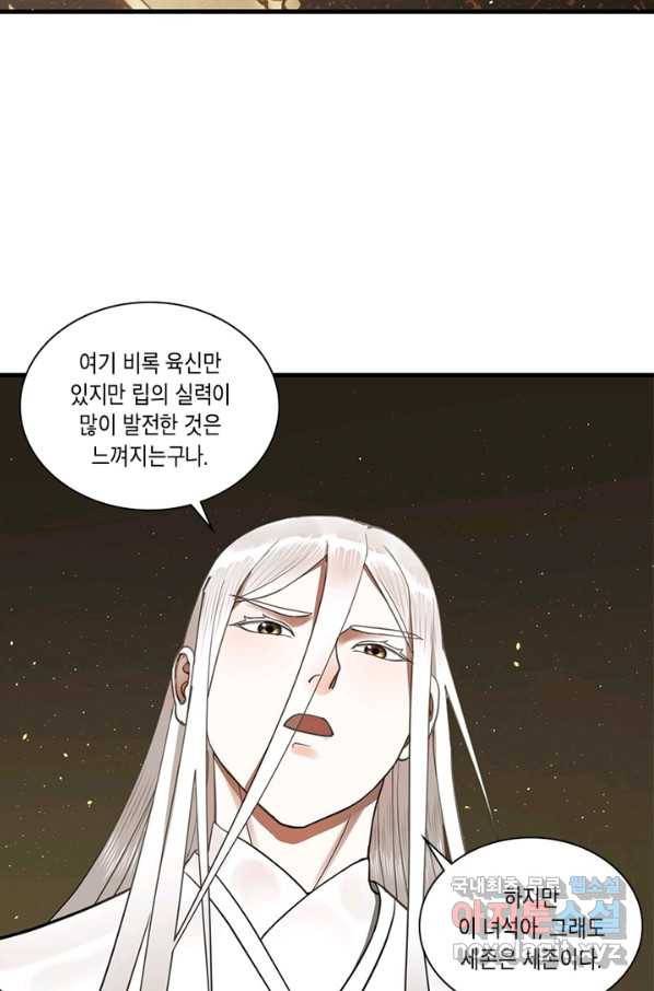 수련만 삼천년 241화 11