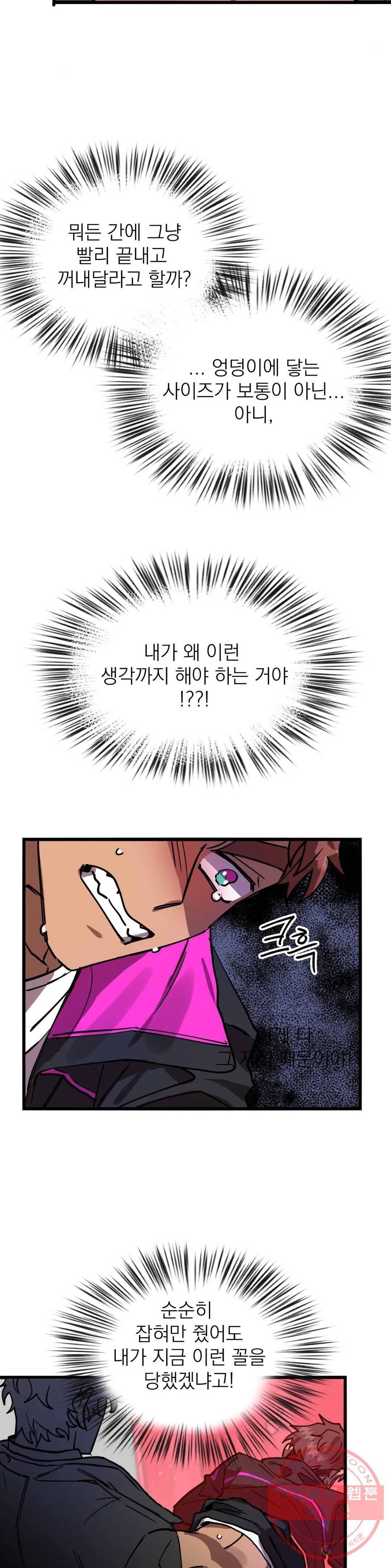 우주 최악의 그녀석 6화 작전 2 - 벽 (2) 3