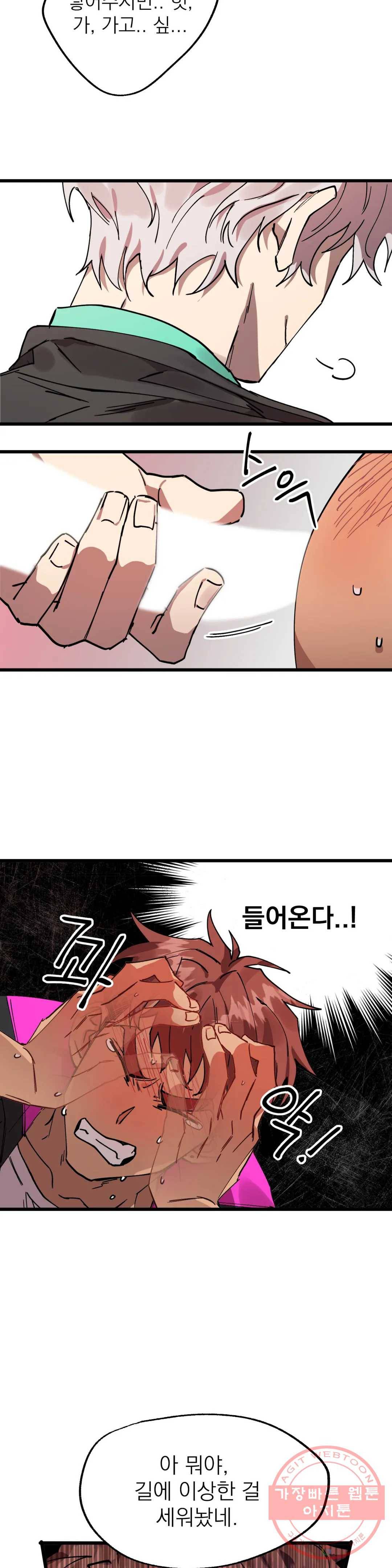 우주 최악의 그녀석 6화 작전 2 - 벽 (2) 12