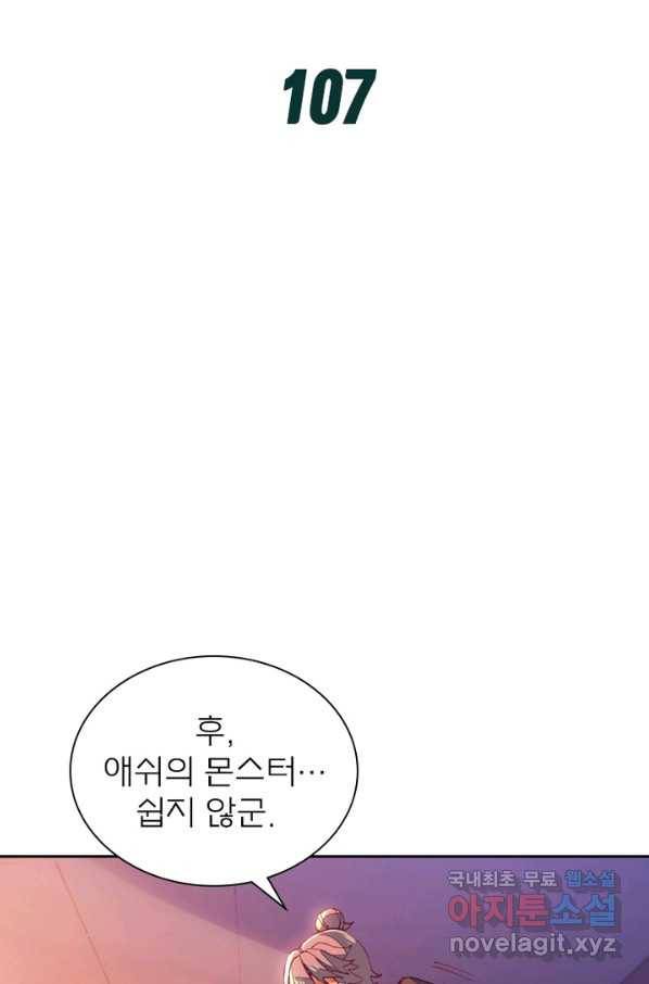 몬스터 아카데미 107화 2
