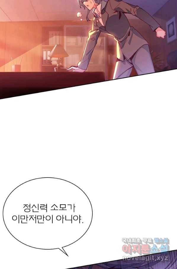 몬스터 아카데미 107화 3