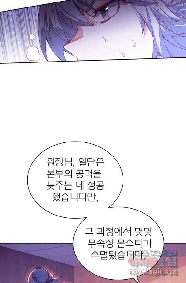 몬스터 아카데미 107화 4