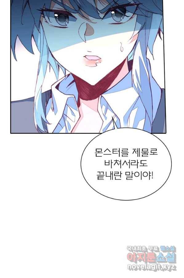 몬스터 아카데미 107화 7