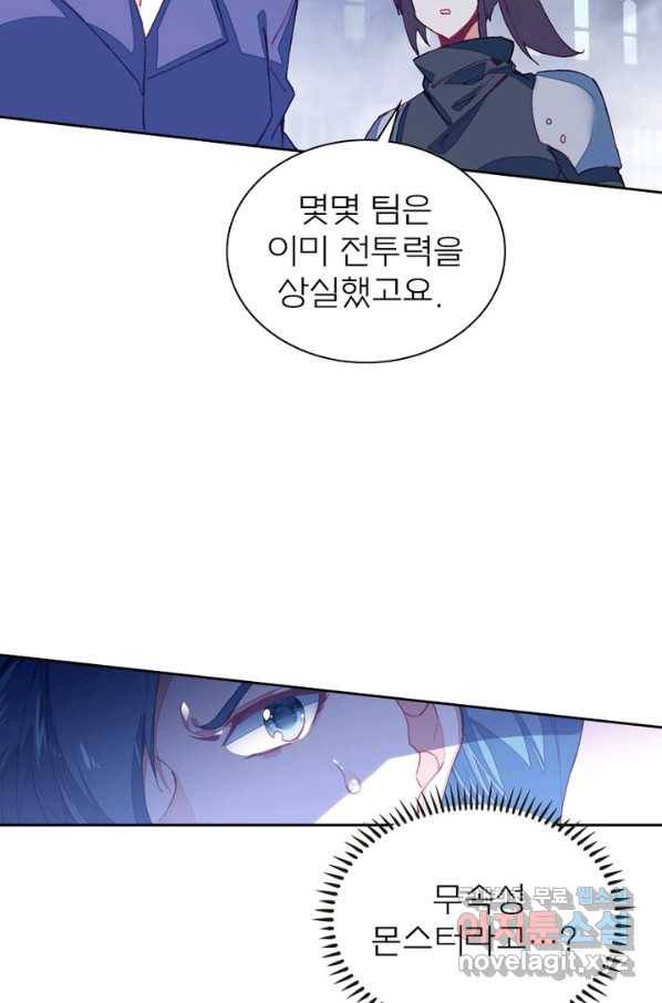 몬스터 아카데미 107화 11