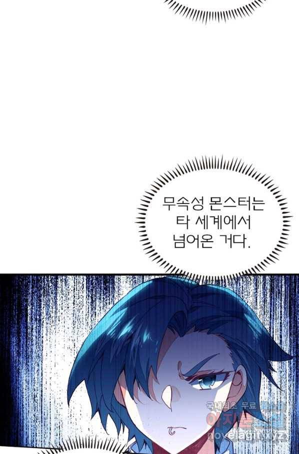 몬스터 아카데미 107화 12