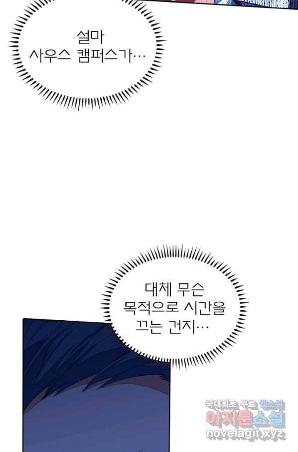 몬스터 아카데미 107화 13
