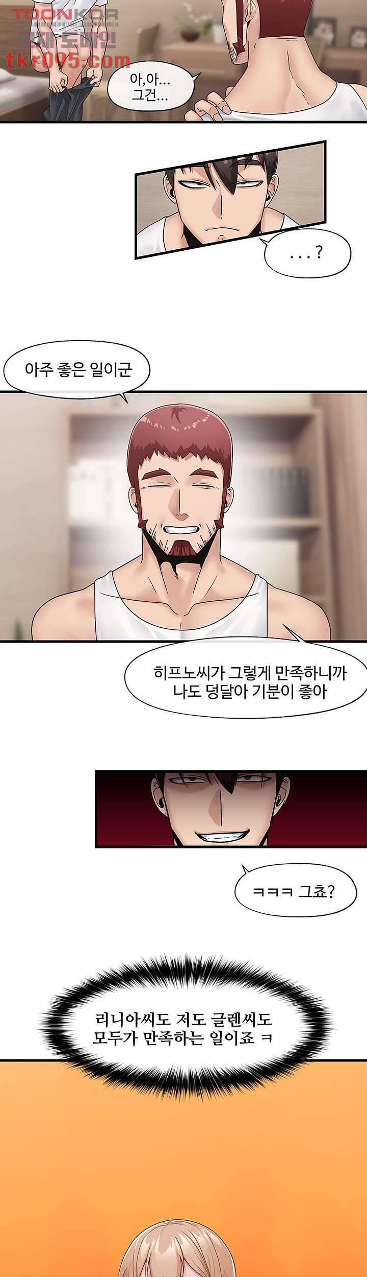 내 맘대로 이세계 최면 12화 2