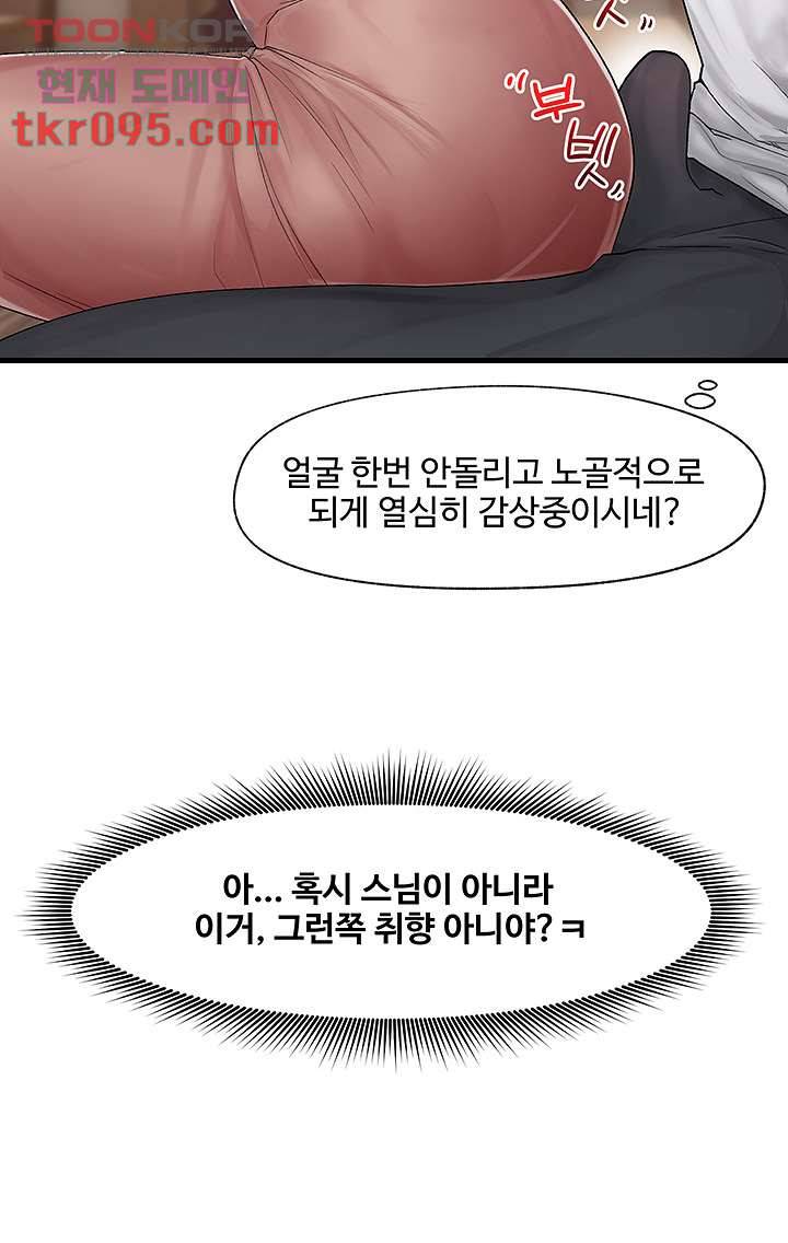 내 맘대로 이세계 최면 12화 7