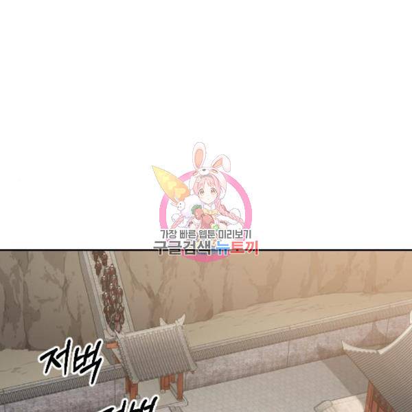 화산귀환 58화 1