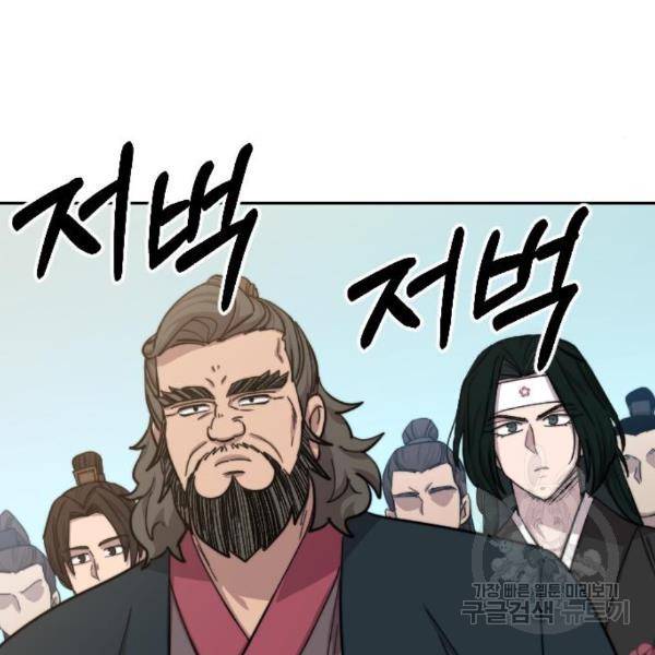 화산귀환 58화 5