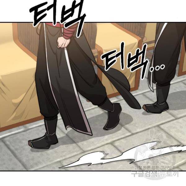 화산귀환 58화 7