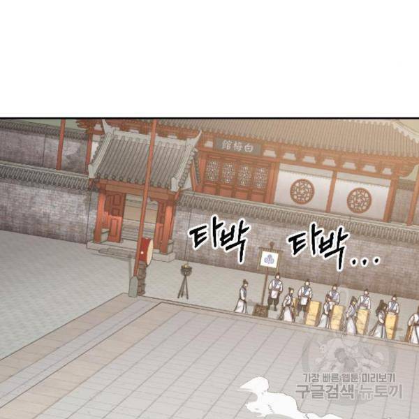 화산귀환 58화 10